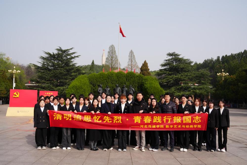 数字艺术与动画学院组织开展2026年清明缅怀革命先烈红色主题教育实践活动